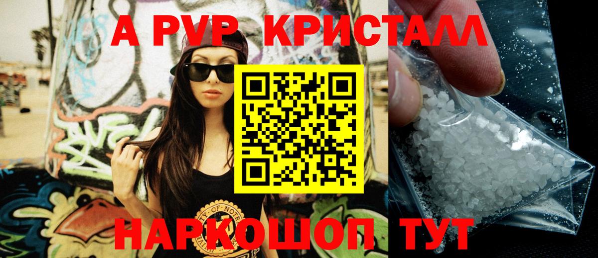 A-PVP СК  А ПВП СК  Альфа ПВП Crystall  Вход с VPN  Ейск 