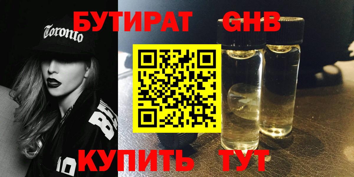 Бутират жидкий экстази  Вход с VPN  Ейск 