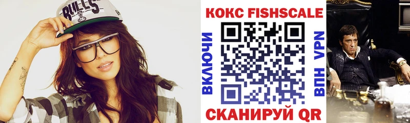 Кокаин Fish Scale  Ейск 