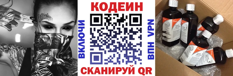 Кодеин напиток Lean (лин)  Ейск 
