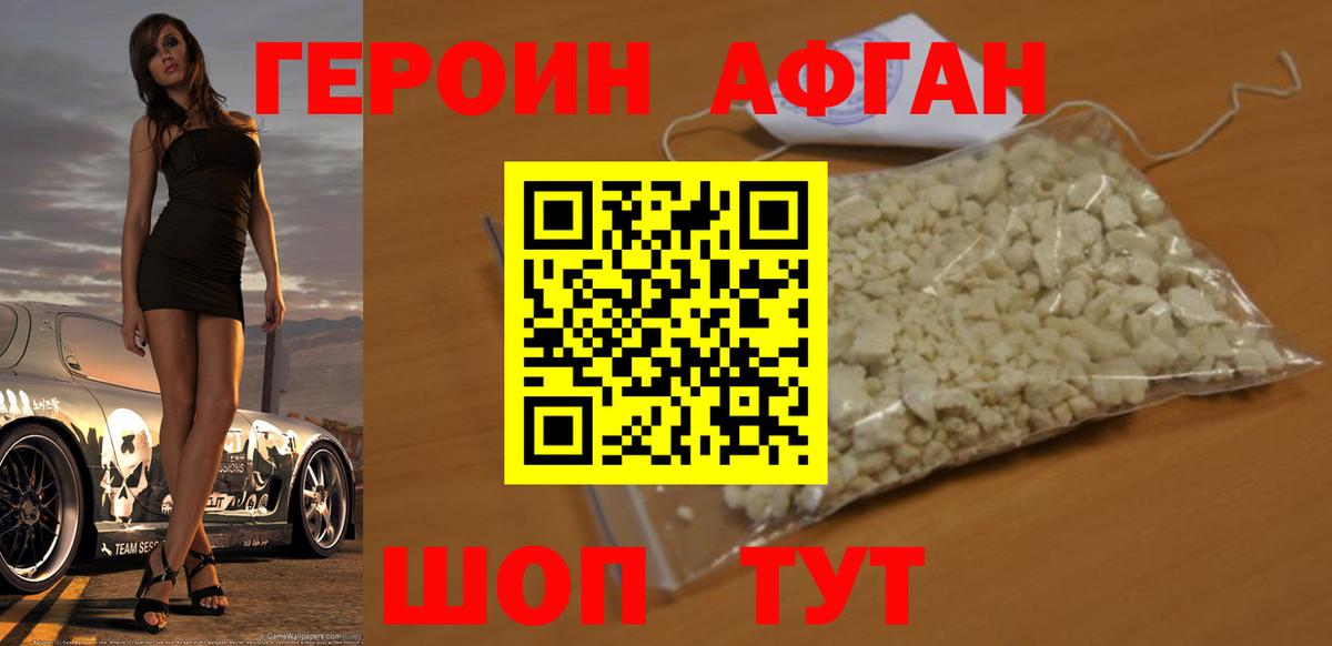 ГЕРОИН герыч Ейск
