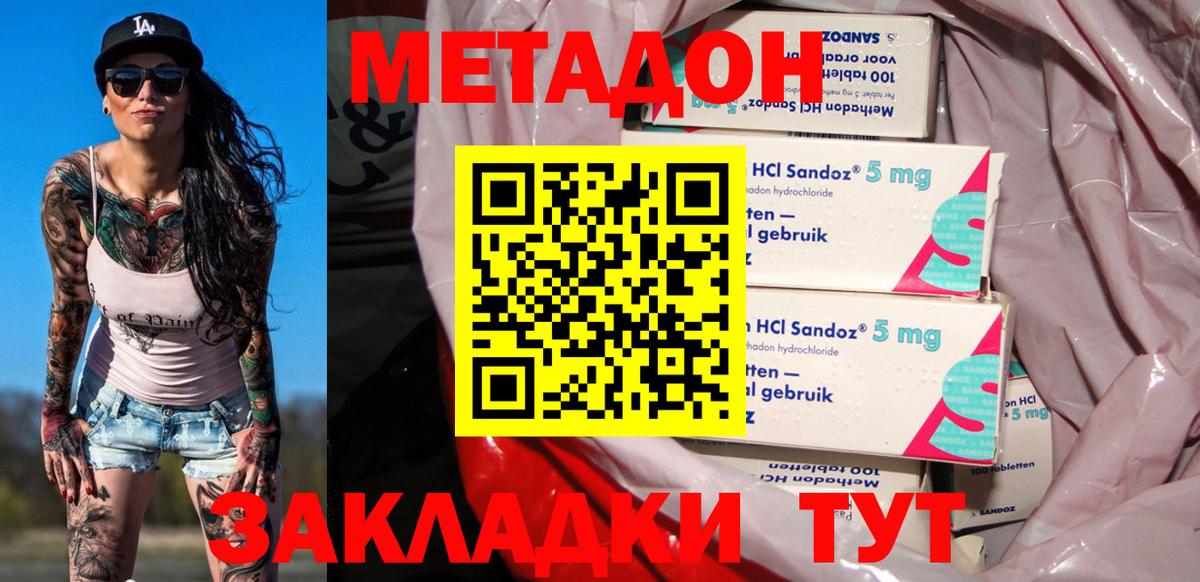 МЕТАДОН methadone  Метадон VHQ  Ейск  Вход с VPN 