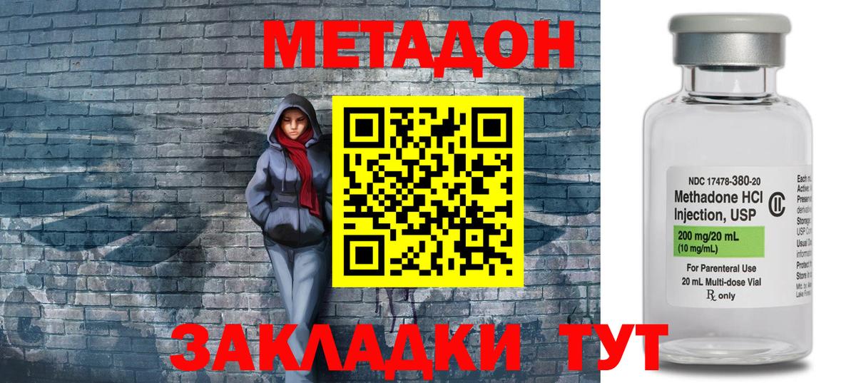 МЕТАДОН VHQ Ейск